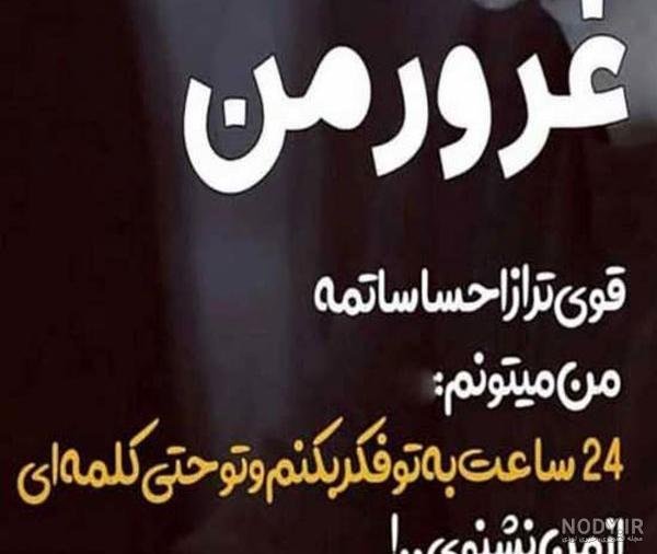  پروفایل مغرور باش و بخند