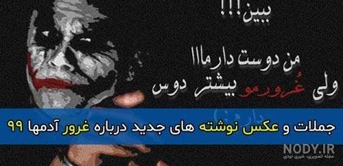  پروفایل مغرور باش و بخند