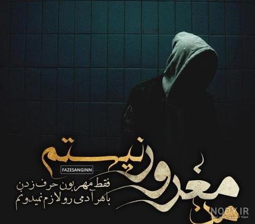  پروفایل مغرور باش و بخند