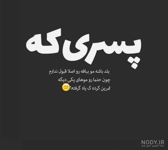  پروفایل مغرور باش و بخند