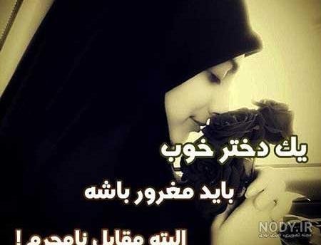  پروفایل مغرور دخترانه