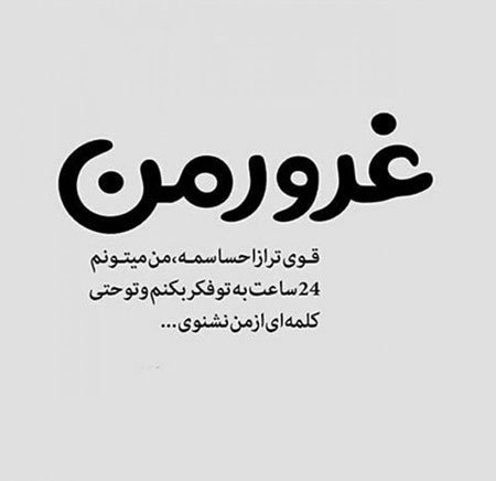  عکس پروفایل دختر مغرور با متن