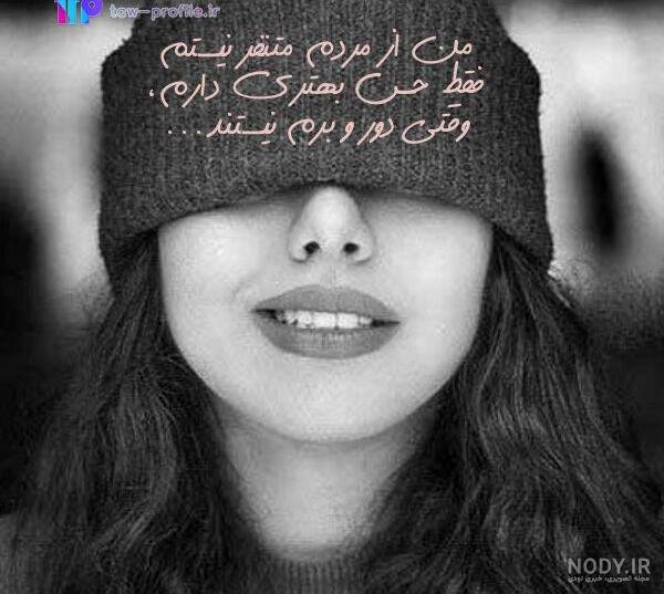  پروفایل دخترونه مغرور لاتی