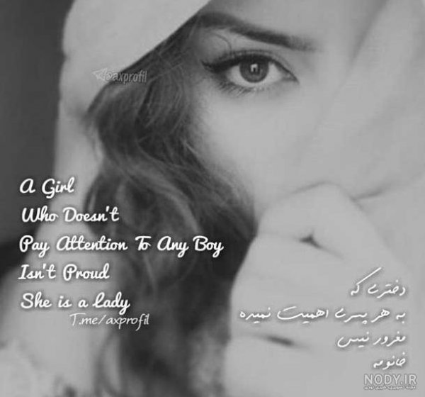  پروفایل دخترونه مغرور لاتی