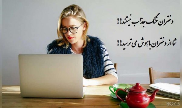  پروفایل مغرورانه سنگین