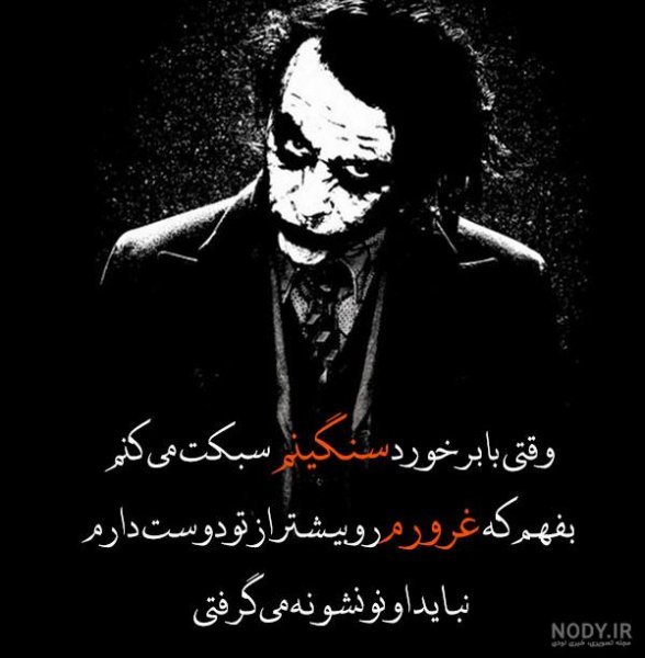  پروفایل مغرورانه سنگین