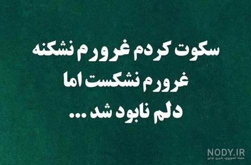  پروفایل مغرورانه سنگین