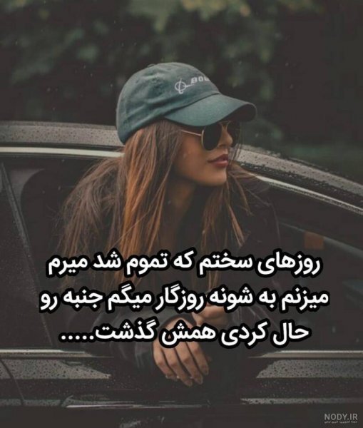 عکس دختر مغرور برای پروفایل