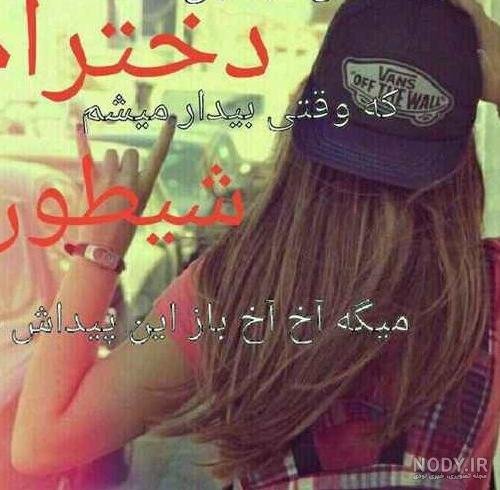  عکس دختر مغرور برای پروفایل