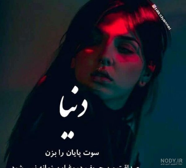  عکس دختر مغرور برای پروفایل