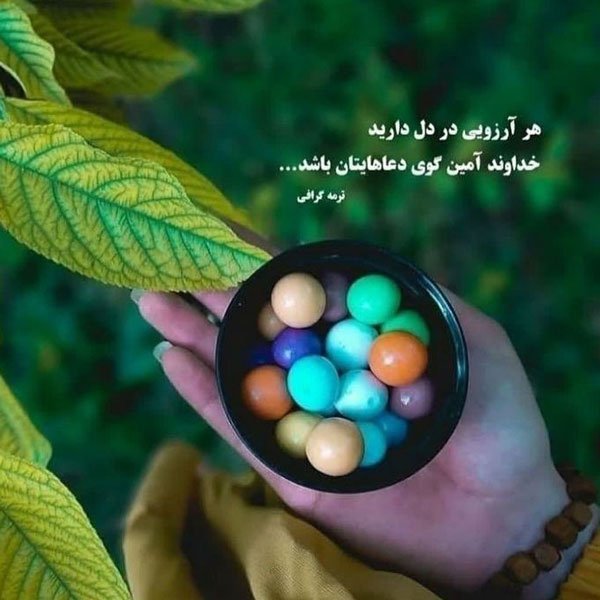  عکس نوشته های ناب خدایی