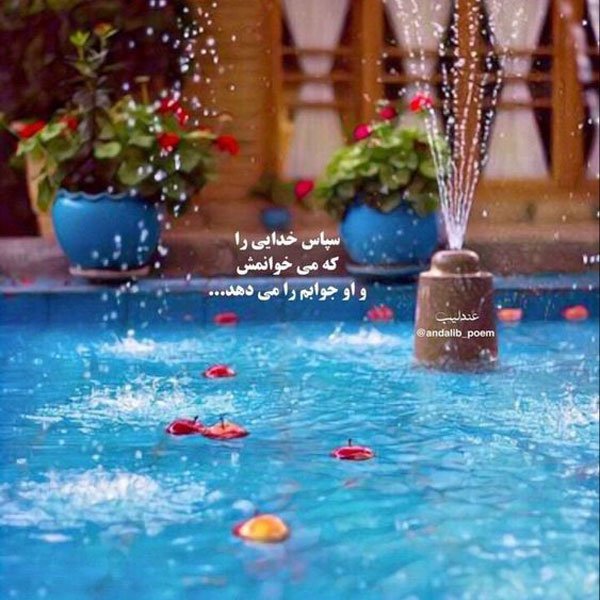  عکس نوشته های ناب خدایی