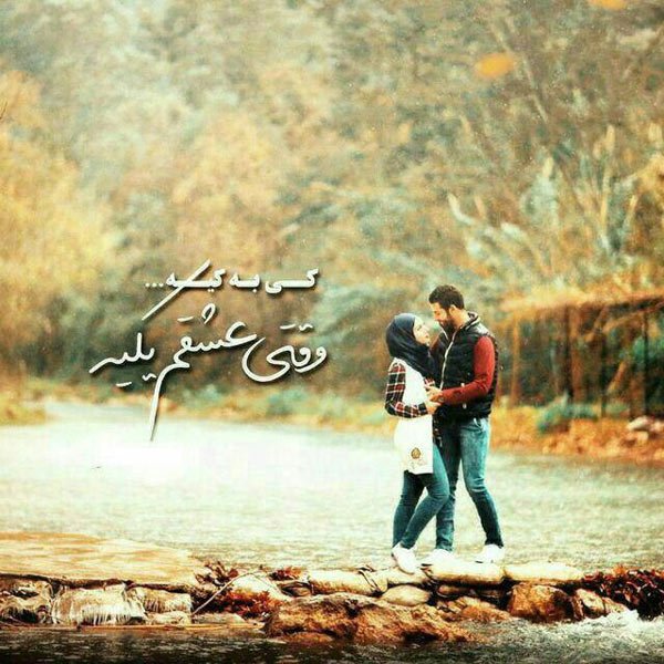  عکس نوشته های ناب احساسی
