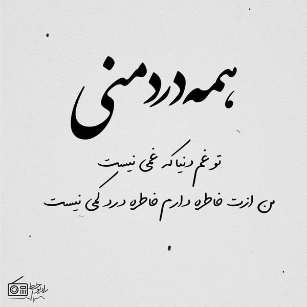  عکس نوشته های ناب احساسی