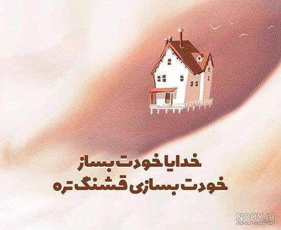  عکس نوشته خدایا