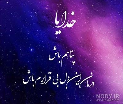  عکس نوشته خدایا