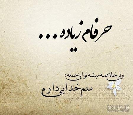  عکس نوشته خدایا