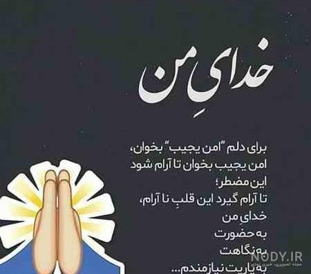  عکس نوشته خدایا