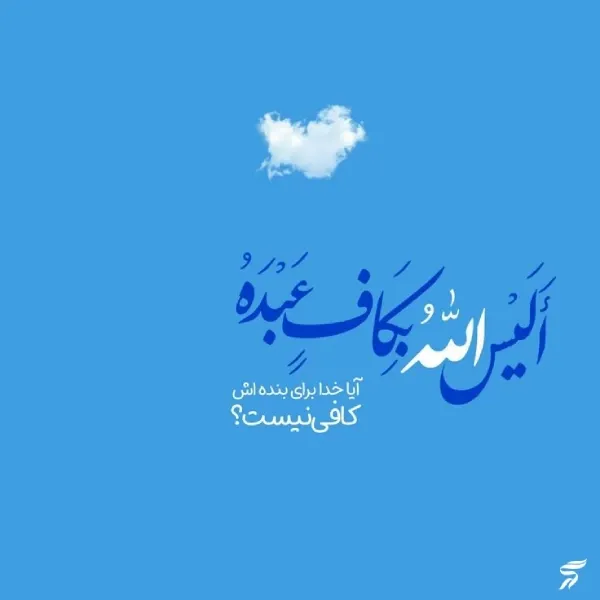  عکس نوشته خدایی