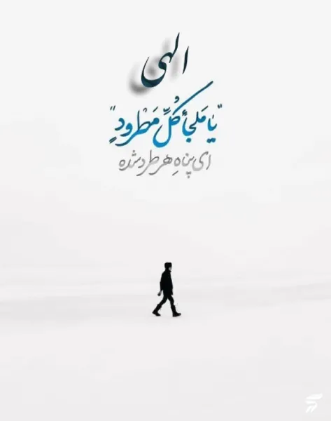  عکس نوشته خدایی