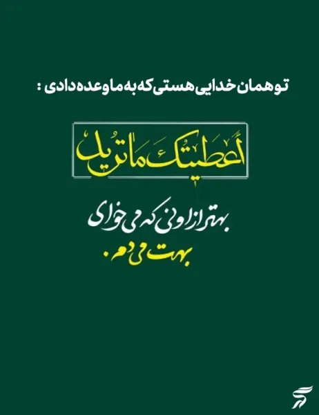 عکس نوشته خدایی