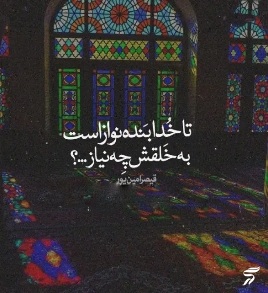  عکس نوشته خدایی