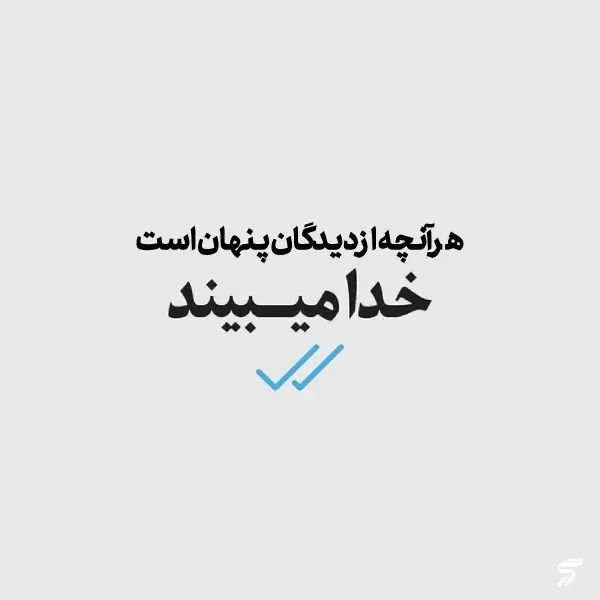  عکس نوشته خدایی
