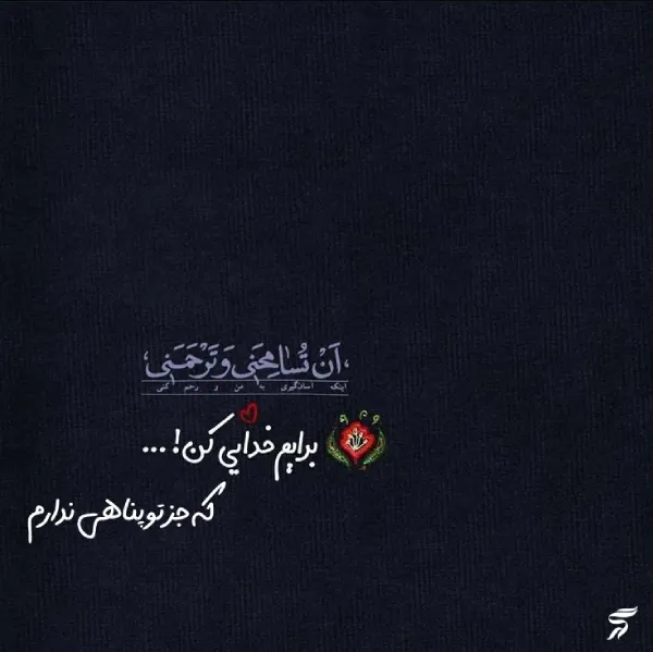  عکس نوشته خدایی
