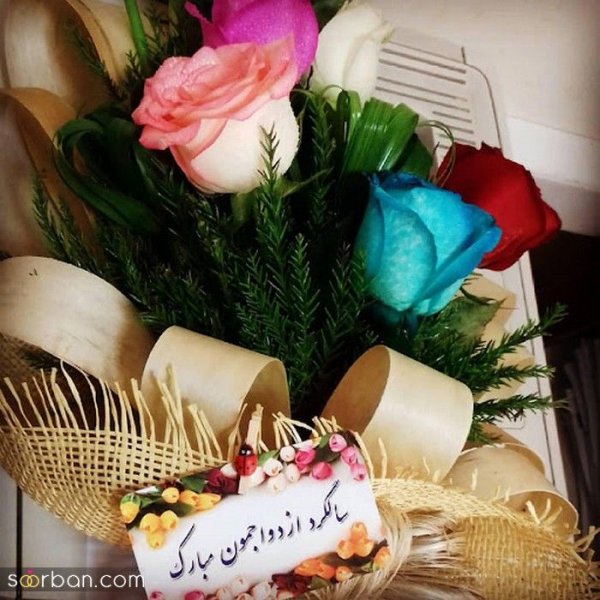 عکس نوشته تبریک سالگرد ازدواج