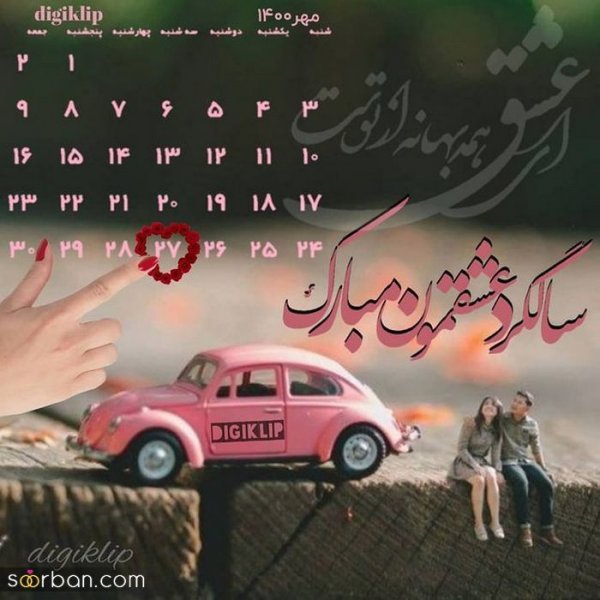  عکس نوشته تبریک سالگرد ازدواج