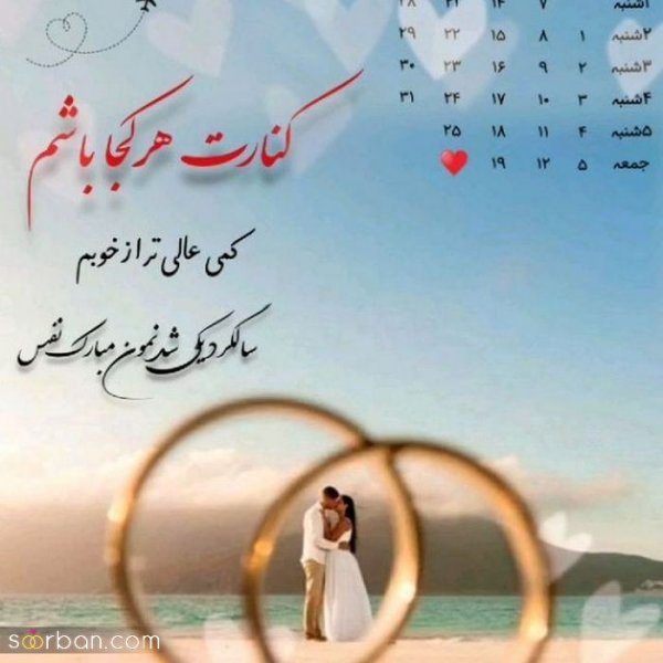  عکس نوشته تبریک سالگرد ازدواج