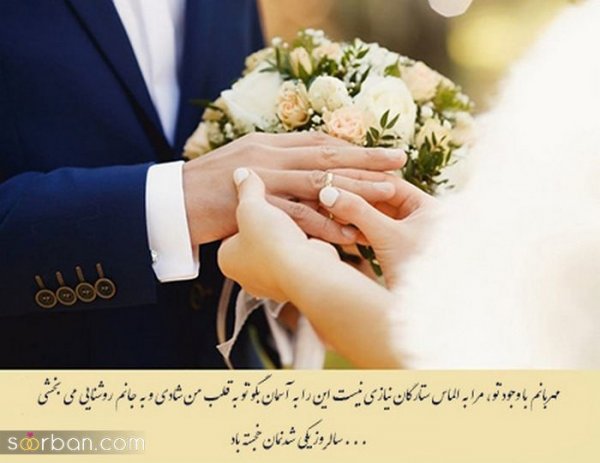  عکس نوشته تبریک سالگرد ازدواج