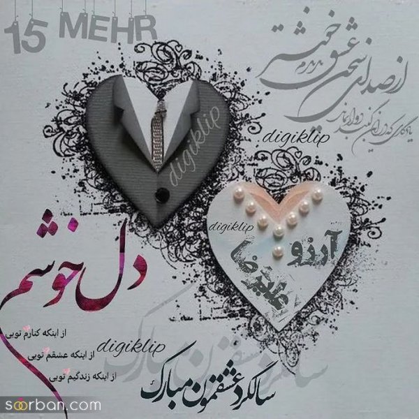  عکس نوشته تبریک سالگرد ازدواج