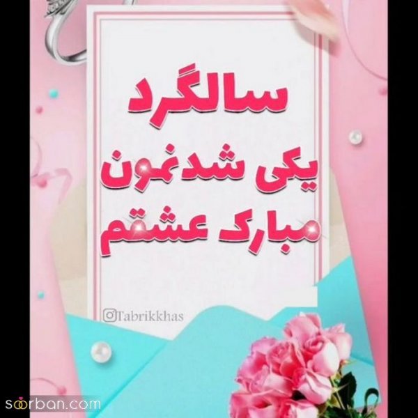  عکس نوشته تبریک سالگرد ازدواج