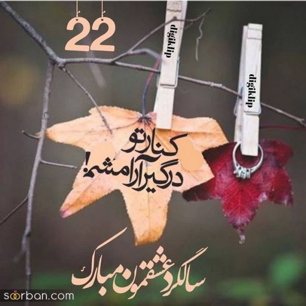  عکس نوشته تبریک سالگرد ازدواج