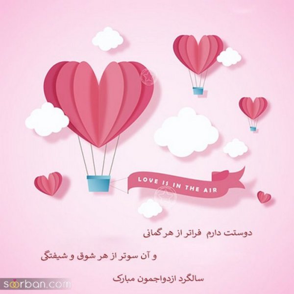  عکس نوشته تبریک سالگرد ازدواج