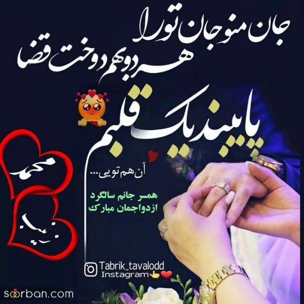  عکس نوشته تبریک سالگرد ازدواج