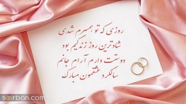  عکس نوشته تبریک سالگرد ازدواج