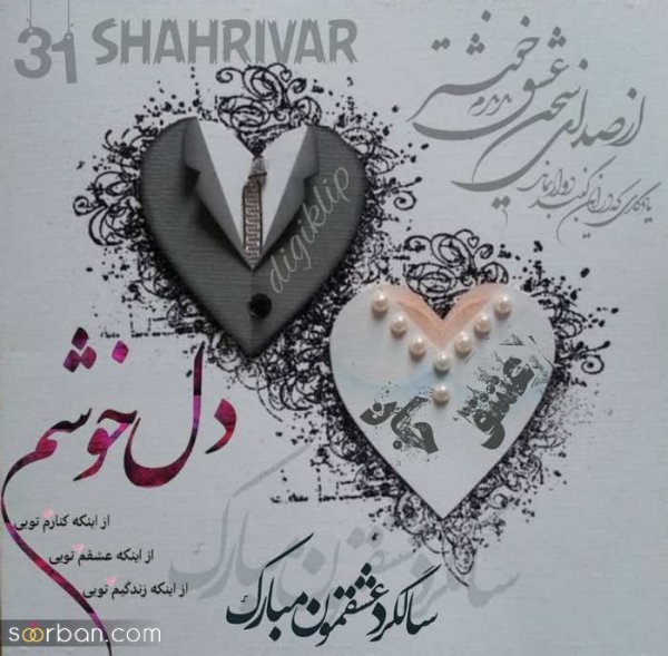  عکس نوشته تبریک سالگرد ازدواج