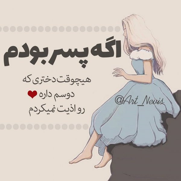  عکس نوشته دخترونه جدید 1405