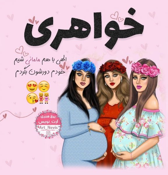  عکس نوشته دخترونه جدید 1405
