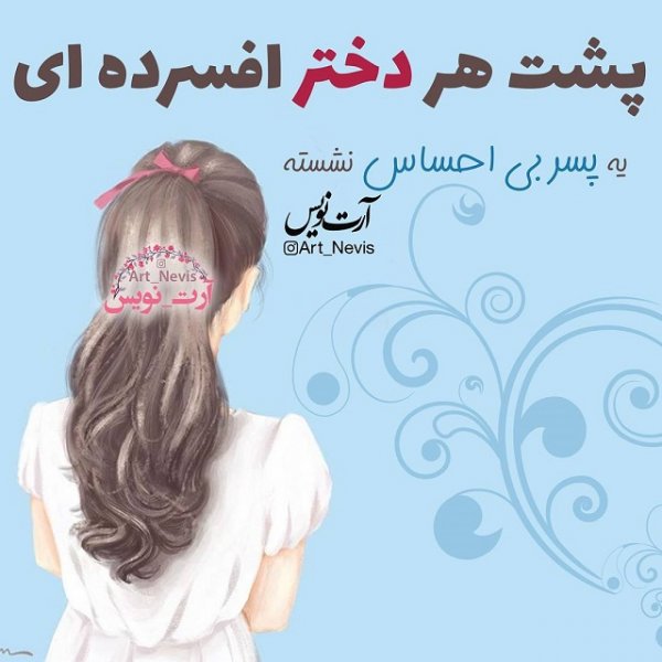  عکس نوشته دخترونه جدید 1405