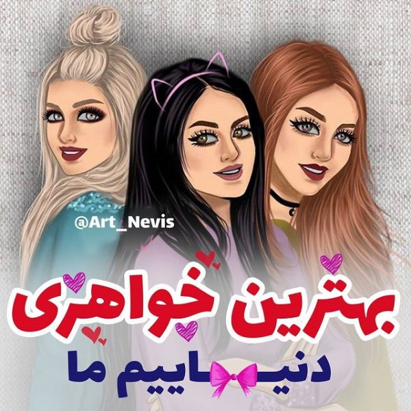  عکس نوشته دخترونه جدید 1405