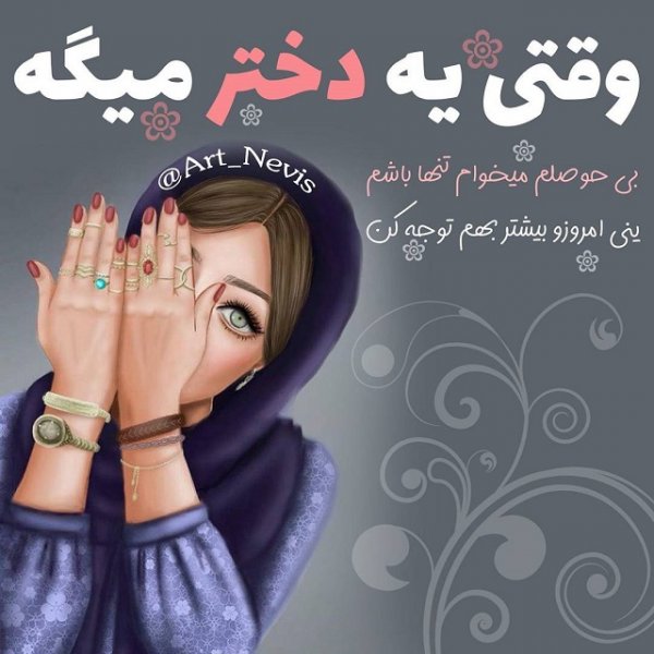  عکس نوشته دخترونه جدید 1405