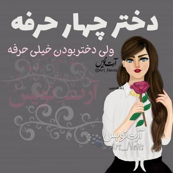  عکس نوشته دخترونه جدید 1405