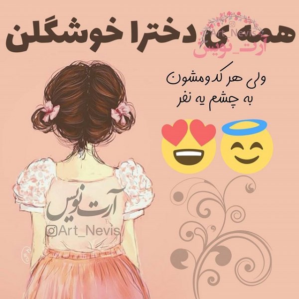  عکس نوشته دخترونه جدید 1405