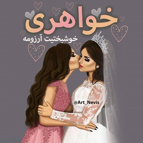  عکس نوشته دخترونه جدید 1405