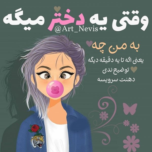  عکس نوشته دخترونه جدید 1405