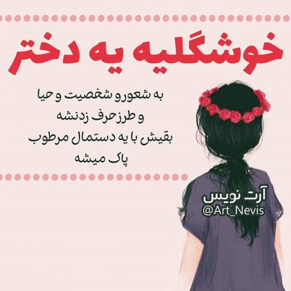  عکس نوشته دخترونه جدید 1405