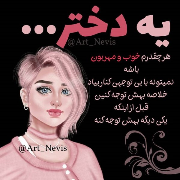  عکس نوشته دخترونه جدید 1405